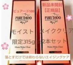 銀座ステファニー化粧品 ピュアード100モイストメイククリア 限定品 2本セットのサムネイル