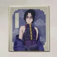 うちはサスケ メディコス チャイナ 色紙 NARUTO ナルト サスケ