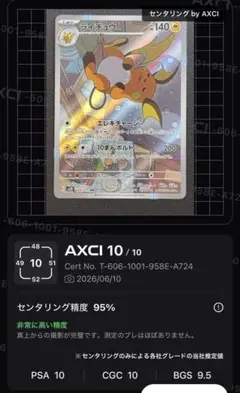 【美品】ライチュウ AR スカーレット&バイオレット クレイバーストのサムネイル