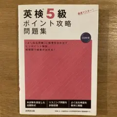 英検5級