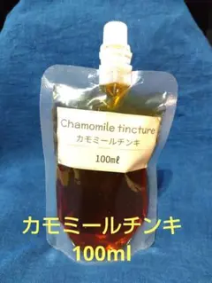 カモミールチンキ100ml