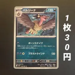 【残3枚】バルジーナ　ボーンスナイプ　ブラストウインド　アビスアイのサムネイル