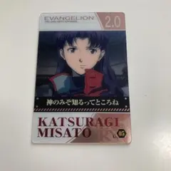 エヴァンゲリオン　ウエハース　カード　C-05 葛城ミサト　2.0 開封品
