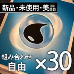 01【美品】基本みずエネルギー　水　30枚セット【組み合わせ変更可】