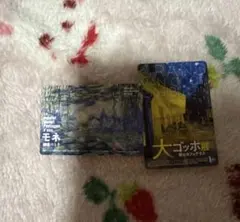 大ゴッホ展　夜のカフェテラス　モネ　睡蓮　東京メトロ24時間券　使用済み