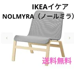 IKEAイケアNOLMYRA（ノールミラ）イージーチェアラウンジチェアのサムネイル