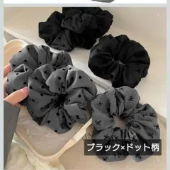 新品 ドット柄 シュシュ ブラック 韓国 ヘアアクセサリー