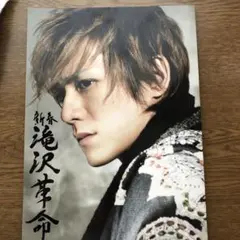 即◎】滝沢秀明 中山優馬 新春滝沢革命 パンフレット　レスリーキー 撮影