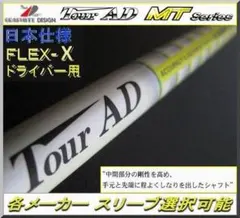 ■ ツアーAD / Tour AD MT-7X 1W 各スリーブ＋新品グリップ付 □ ツアーAD / Tour AD MT-7X 1W 各スリーブ＋新品グリップ付 - メルカリ