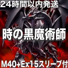 遊戯王 本格構築時の黒魔術師デッキ40枚＋E X15枚+α - メルカリ
