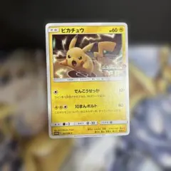 ピカチュウ 367/SM-P プロモ ミュウツーの逆襲 - メルカリ