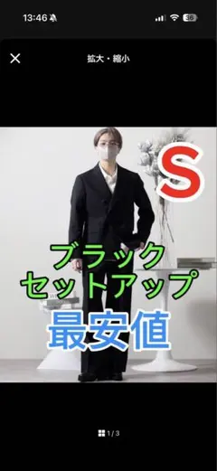 clel core. 尾州ウール　セットアップ　ブラック S