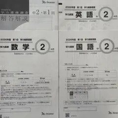 2026年最新】学力推移調査過去問の人気アイテム - メルカリ