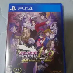 逆転検事1&2 御剣セレクション PS4