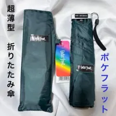ウォーターフロント Waterfront 折りたたみ傘 ポケフラット 超薄型 傘のサムネイル