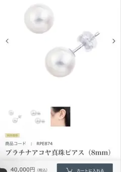 ツツミ パールピアスのサムネイル