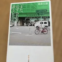 「また、必ず会おう」と誰もが言った。 偶然出会った、たくさんの必然