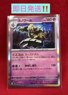 ヨノワール　カースドボム 2026年最新】ポケモンカード ヨノワール カースドボムの人気アイテム