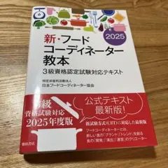 2026年最新】フードコーディネーター教本の人気アイテム - メルカリ