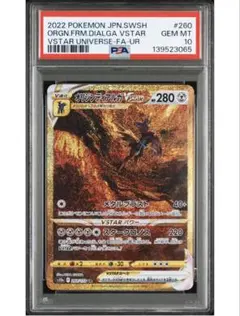 ポケモンカード ポケカ オリジンディアルガ VSTAR PSA10 PSA10鑑定済〕オリジンディアルガVSTAR【RRR】{101/172}
