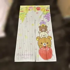 リラックマのれん