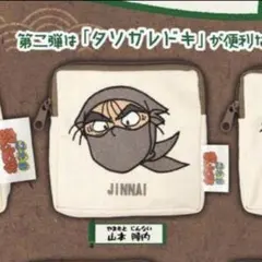 忍たま乱太郎 スクエアポーチ その2 山本陣内