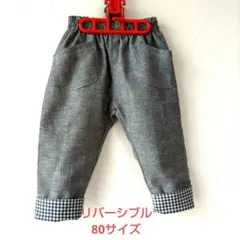 ハンドメイド　 リバーシブル　敏感肌　ベビーパンツ　新品　サムエルパンツ　パンツ