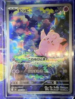ポケモンカード ピッピ AR HP70 086/080