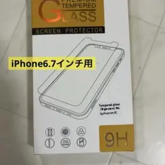 iPhone 15 ProMAX 6.7インチ用 3枚入 ガラスフィルム
