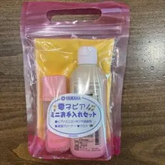ヤマハ　電子ピアノミニお手入れセットのサムネイル