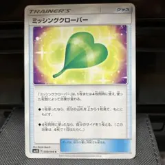 ポケモンカードトレーナーズ　ミッシングクローバー058/066