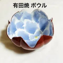 217★有田焼　泰山　花形 鉢 ボウル 陶器 花びら型ボウルのサムネイル
