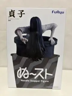 FuRyu ぬーどるストッパー 貞子 フィギュア