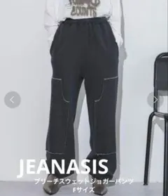 JEANASIS ブリーチスウェット ジョガーパンツ