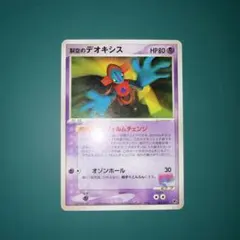 ポケモンカード 裂空のデオキシス 3D 映画公開記念 プロモ - メルカリ