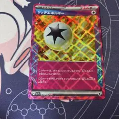 リッチエネルギー ACE
