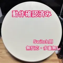 【値下げ交渉可】太鼓の達人 太鼓フォース 中古 動作確認済み 接続機V2.1 太鼓フォース Switch｜Yahoo!フリマ（旧PayPayフリマ）