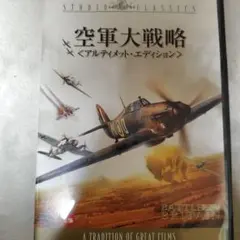 Battle of Britain DVD