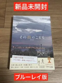 2026年最新】その街のこども 劇場版の人気アイテム - メルカリ