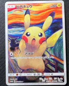 2026年最新】ムンクピカチュウの人気アイテム - メルカリ