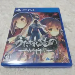 うたわれるもの 二人の白皇　ps4ソフト