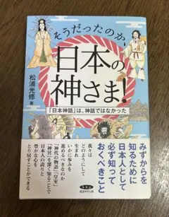 新品　『日本の心に目覚める五つの話　上4冊　下2冊 日本の心に目覚める五つの話 / 松浦 光修【著】 - 紀伊國屋書店