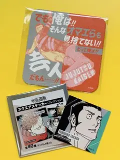 呪術廻戦　スクエアステッカー　高羽史彦　アートコースター