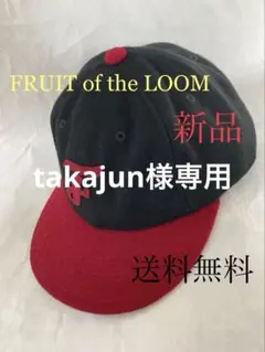 takajun様専用、アメリカブランドFRUIT of the LOOM ベースのサムネイル