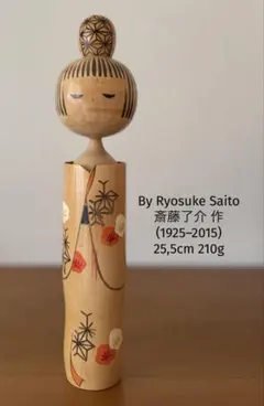 Ryosuke Saito 斎藤了介作(1925–2015) 25,5cmのサムネイル