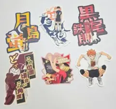 ハイキュー ダイカットステッカー シール 6枚セット まとめ売り