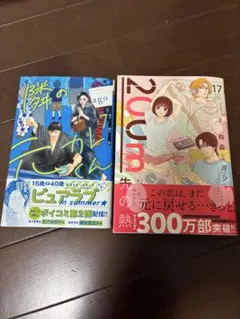 200m先の熱 17巻隣の元カレくん 7巻