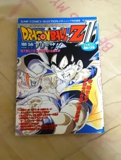 ファミコンソフト、ドラゴンボールZ2激神フリーザの攻略本