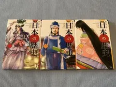 学研まんがNEW日本の歴史 1〜3巻