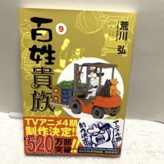 2026年最新】百姓貴族の人気アイテム - メルカリ
